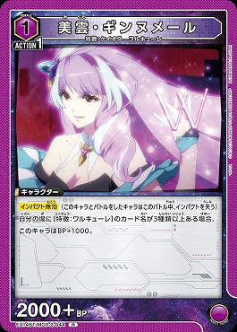《R》 EX14BT/MCR-2-044 美雲・ギンヌメール