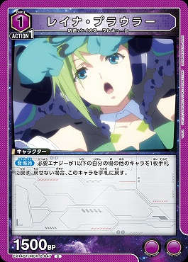 〔C〕 EX14BT/MCR-2-047 レイナ・プラウラー