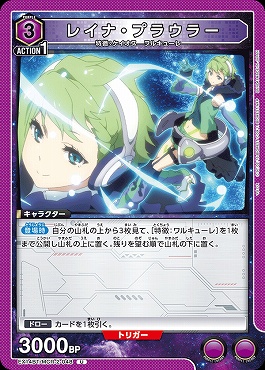 【U】 EX14BT/MCR-2-048 レイナ・プラウラー
