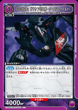 〔C〕 EX14BT/MCR-2-050 Sv-262Ba ドラケンIII（ボーグ・コンファールト）