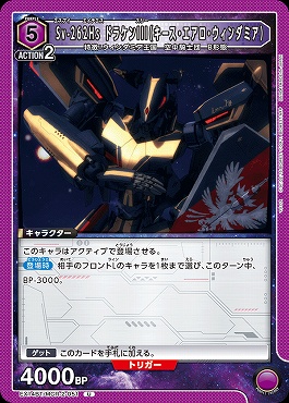 【U】 EX14BT/MCR-2-051 Sv-262Hs ドラケンIII（キース・エアロ・ウィンダミア）