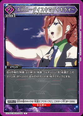 まんぞく屋 格安TCG通販 / 〔C〕 EX14BT/MCR-2-058 AXIA～ダイスキで