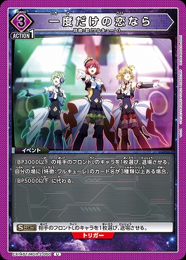 【U】 EX14BT/MCR-2-060 一度だけの恋なら