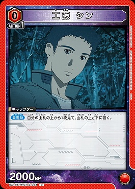まんぞく屋 格安TCG通販 / 〔C〕 EX14BT/MCR-2-063 工藤 シン