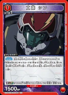 【U】 EX14BT/MCR-2-064 工藤 シン