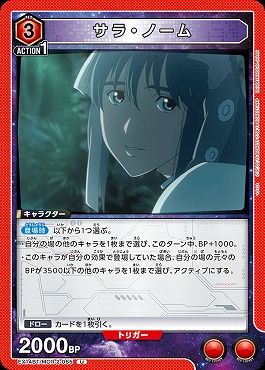 【U】 EX14BT/MCR-2-065 サラ・ノーム