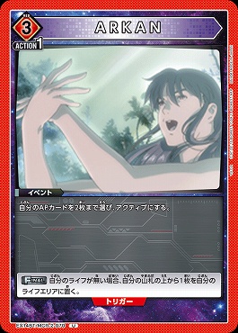 【U】 EX14BT/MCR-2-070 ARKAN