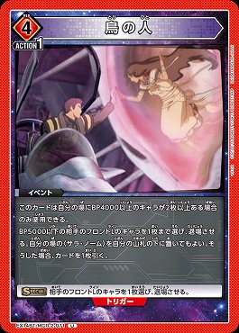 【U】 EX14BT/MCR-2-071 鳥の人