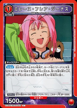 〔C〕 EX14BT/MCR-2-076 ミレーヌ・フレア・ジーナス