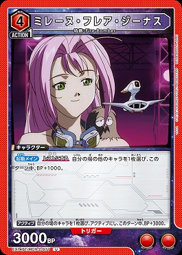 【U】 EX14BT/MCR-2-077 ミレーヌ・フレア・ジーナス