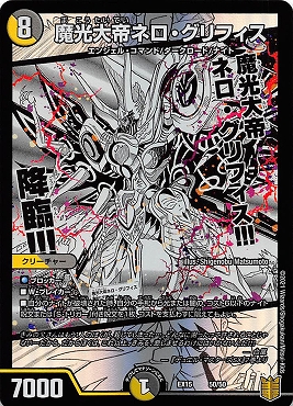 [記入無] (50/50) 《魔光大帝ネロ・グリフィス》