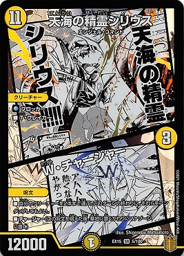 [SR] (5/100) 《天海の精霊シリウス/W・チャージャー》