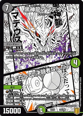 [記入無] (23/100) 《黒神龍アマデウス/「ぼくだって!決闘者なんだ」》