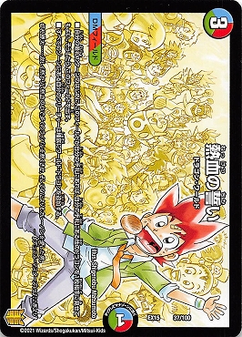 [記入無] (37/100) 《熱血の誓い》