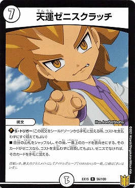 《R》 (56/100) 《天運ゼニスクラッチ》