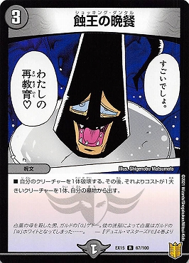 《R》 (67/100) 《蝕王の晩餐》