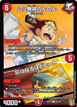 《R》 (68/100) 《ムシ無視のんのん》