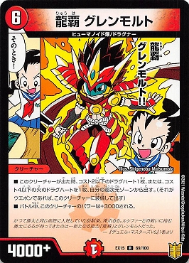 《R》 (69/100) 《龍覇 グレンモルト》