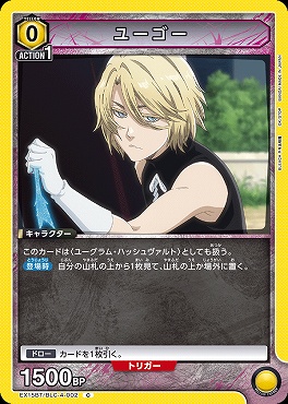 〔C〕 EX15BT/BLC-4-002 ユーゴー (黄)