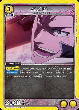 〔C〕 EX15BT/BLC-4-006 バズビー (黄)
