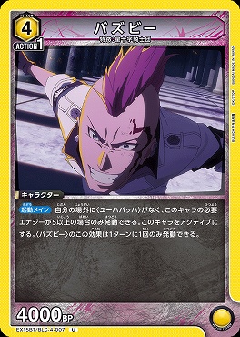 【U】 EX15BT/BLC-4-007 バズビー (黄)