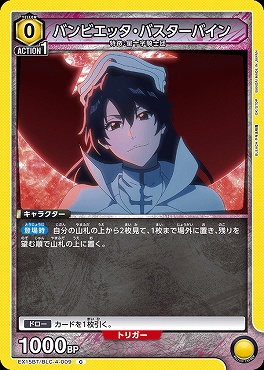 〔C〕 EX15BT/BLC-4-009 バンビエッタ・バスターバイン (黄)