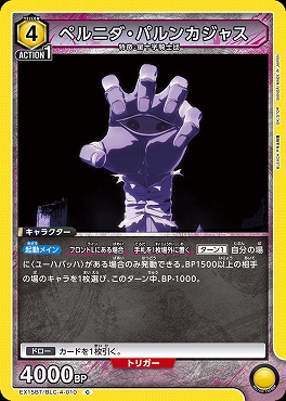 〔C〕 EX15BT/BLC-4-010 ペルニダ・パルンカジャス (黄)