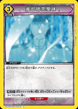【U】 EX15BT/BLC-4-019 滅却師完聖体 (黄)