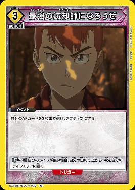 【U】 EX15BT/BLC-4-020 最強の滅却師になろうぜ (黄)