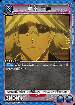 【U】 EX15BT/BLC-4-024 浦原 喜助 (青)