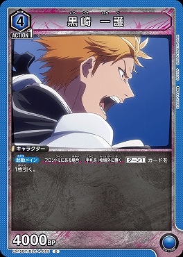 〔C〕 EX15BT/BLC-4-025 黒崎 一護 (青)