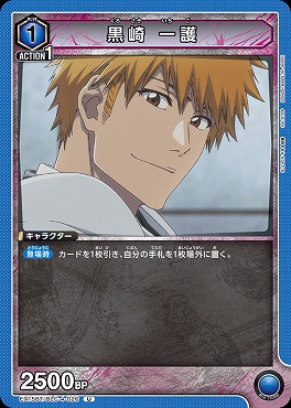 【U】 EX15BT/BLC-4-026 黒崎 一護 (青)