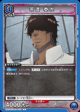 〔C〕 EX15BT/BLC-4-028 茶渡 泰虎 (青)