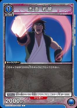 〔C〕 EX15BT/BLC-4-029 志波 岩鷲 (青)