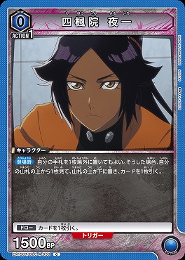 〔C〕 EX15BT/BLC-4-030 四楓院 夜一 (青)