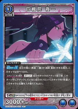 《R》 EX15BT/BLC-4-032 四楓院 夜一 (青)