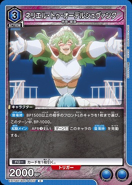 〔C〕 EX15BT/BLC-4-037 ネリエル・トゥ・オーデルシュヴァンク (青)