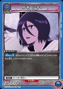 〔C〕 EX15BT/BLC-4-038 朽木 ルキア (青)