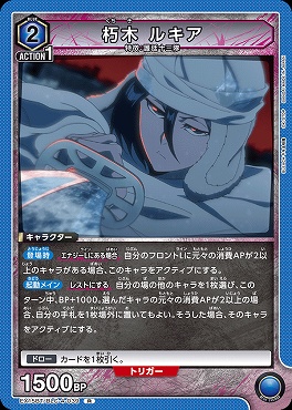 《R》 EX15BT/BLC-4-039 朽木 ルキア (青)