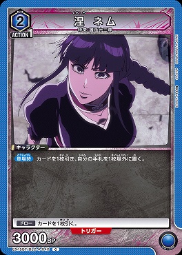 〔C〕 EX15BT/BLC-4-040 涅 ネム (青)