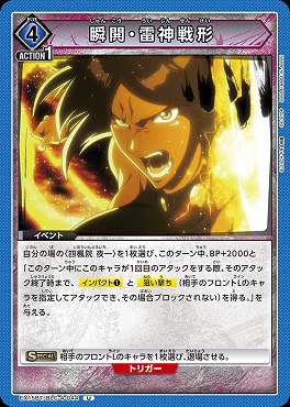【U】 EX15BT/BLC-4-044 瞬閧・雷神戦形 (青)
