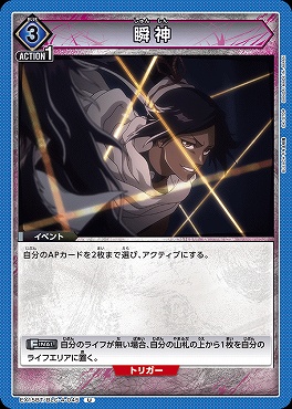 【U】 EX15BT/BLC-4-045 瞬神 (青)