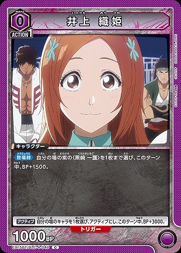 〔C〕 EX15BT/BLC-4-046 井上 織姫 (紫)