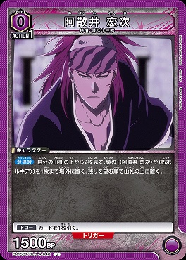 【U】 EX15BT/BLC-4-048 阿散井 恋次 (紫)