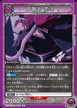 《R》 EX15BT/BLC-4-049 阿散井 恋次 (紫)