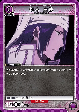 【U】 EX15BT/BLC-4-052 朽木 白哉 (紫)