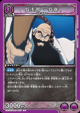 【U】 EX15BT/BLC-4-055 兵主部 一兵衛 (紫)