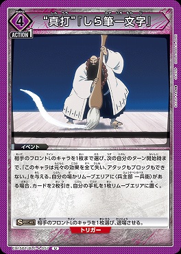 【U】 EX15BT/BLC-4-057 “真打”『しら筆一文字』 (紫)