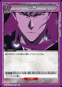 【U】 EX15BT/BLC-4-059 卍解 (紫)