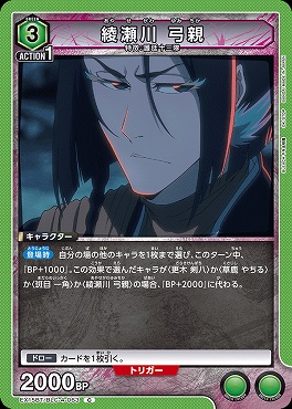 〔C〕 EX15BT/BLC-4-063 綾瀬川 弓親 (緑)